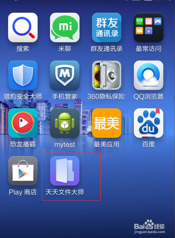 手机上如何打开word、ppt、excel等文件