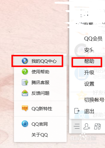 怎么查看QQ号的注册时间