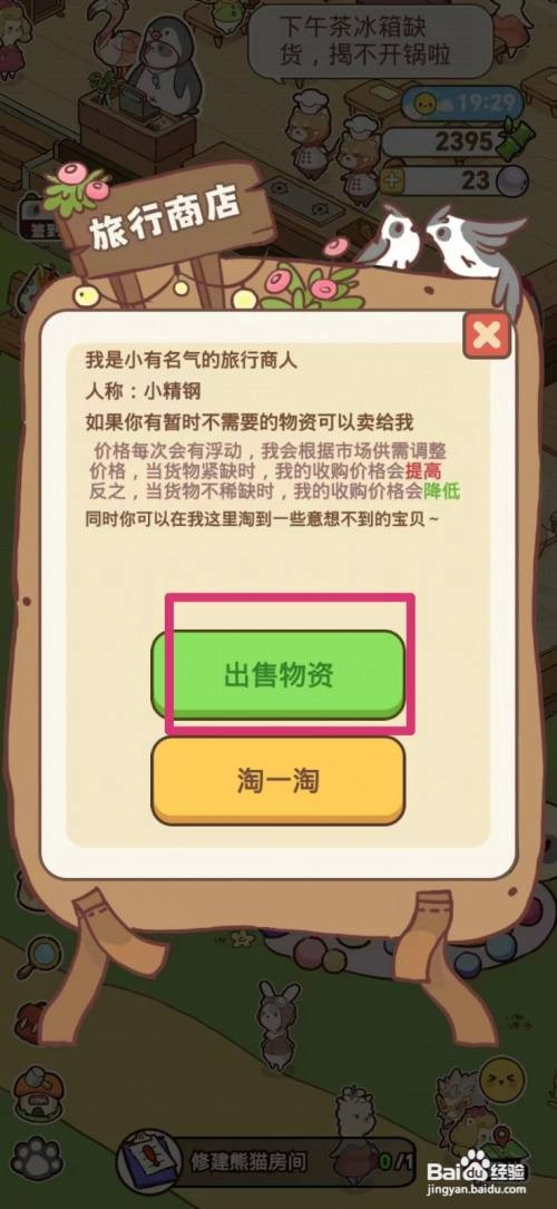 熊猫餐厅怎么才能卖花岗岩块