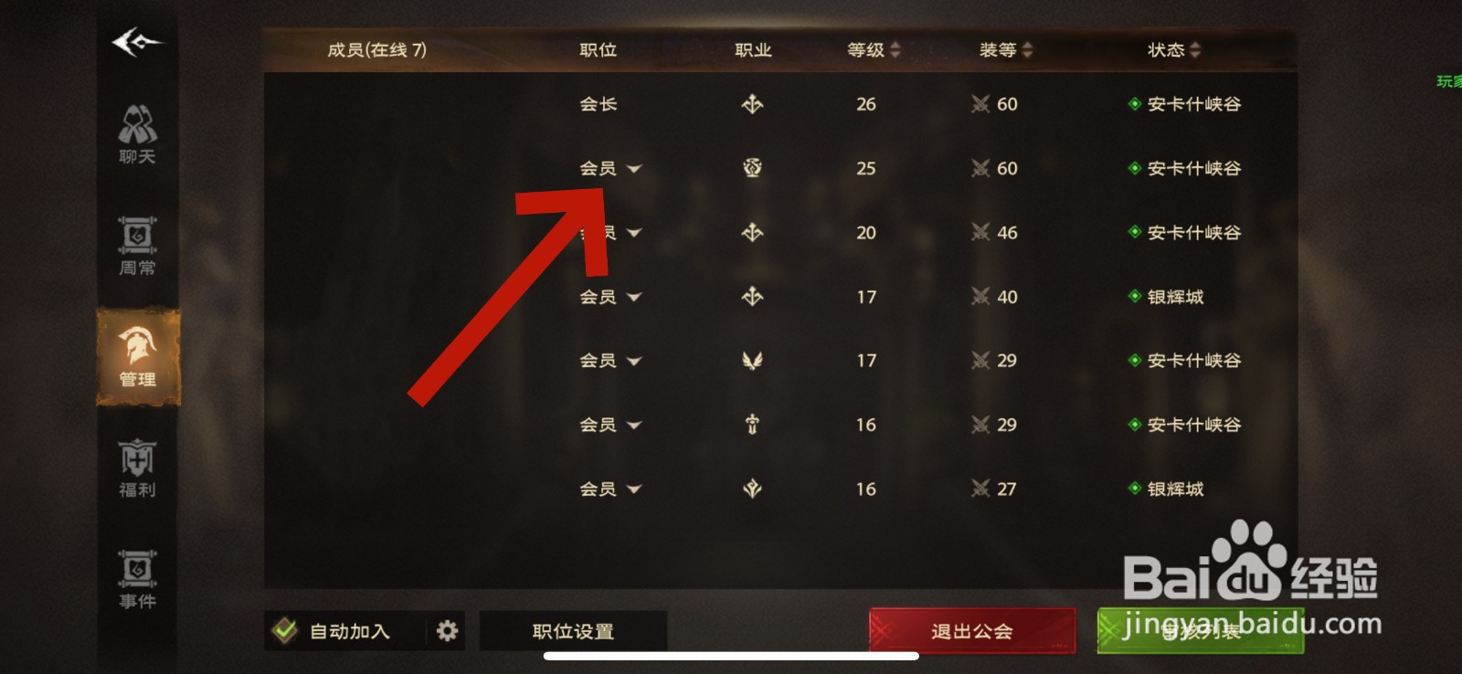 塔瑞斯世界公会成员的职位怎么变更