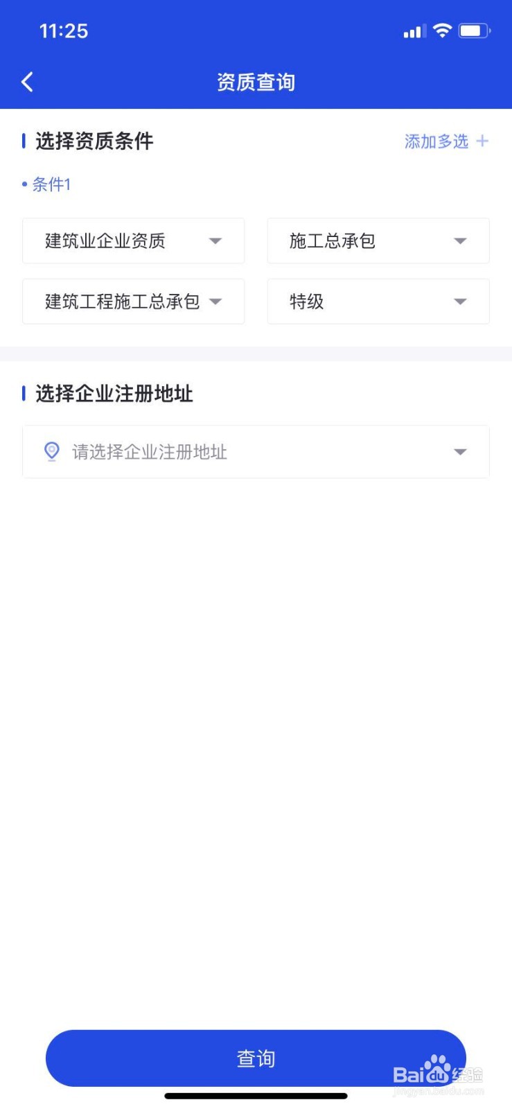 如何用筑龙标事通查询建筑企业资质