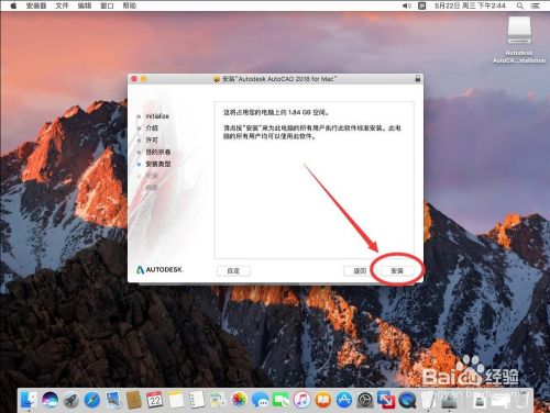 Mac版AutoCAD 2018 安装教程步骤