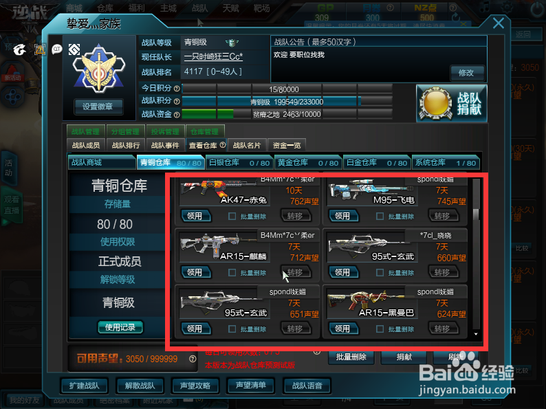 逆战如何战队捐献GP？