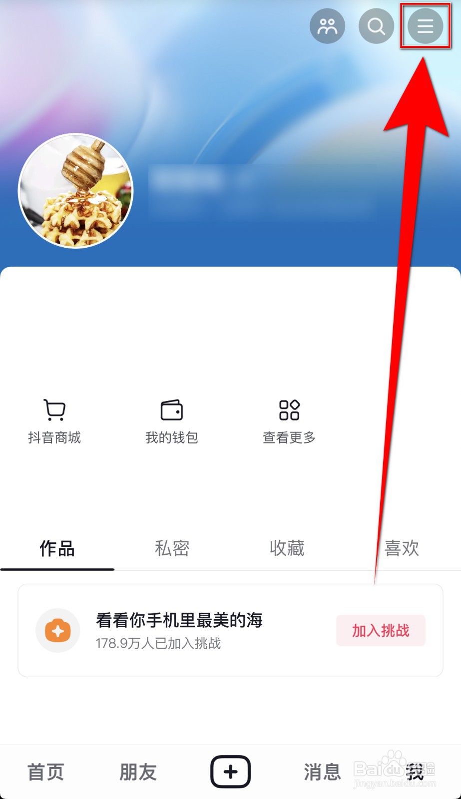 抖音如何关闭提前上传作品，减少等待时间