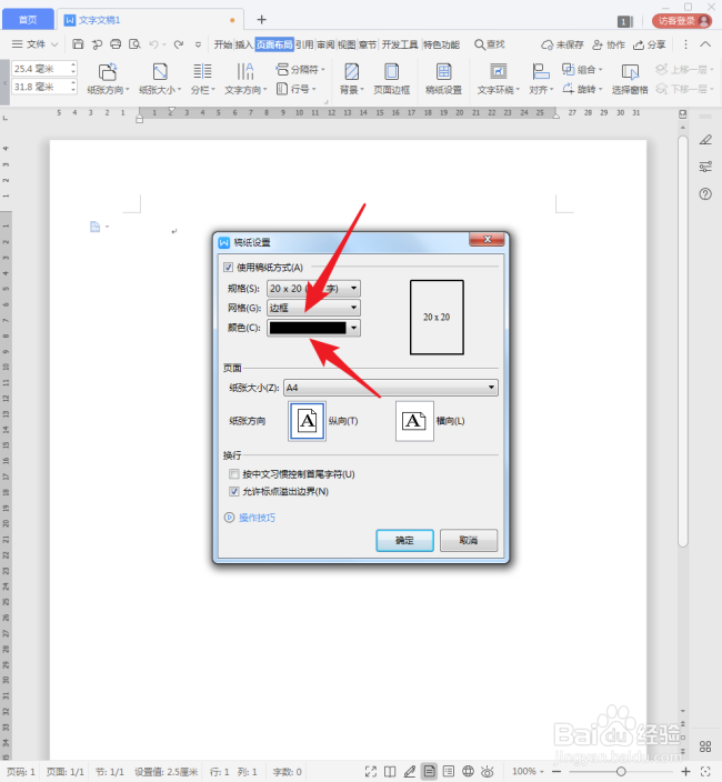 WPS怎样制作专用草稿纸?