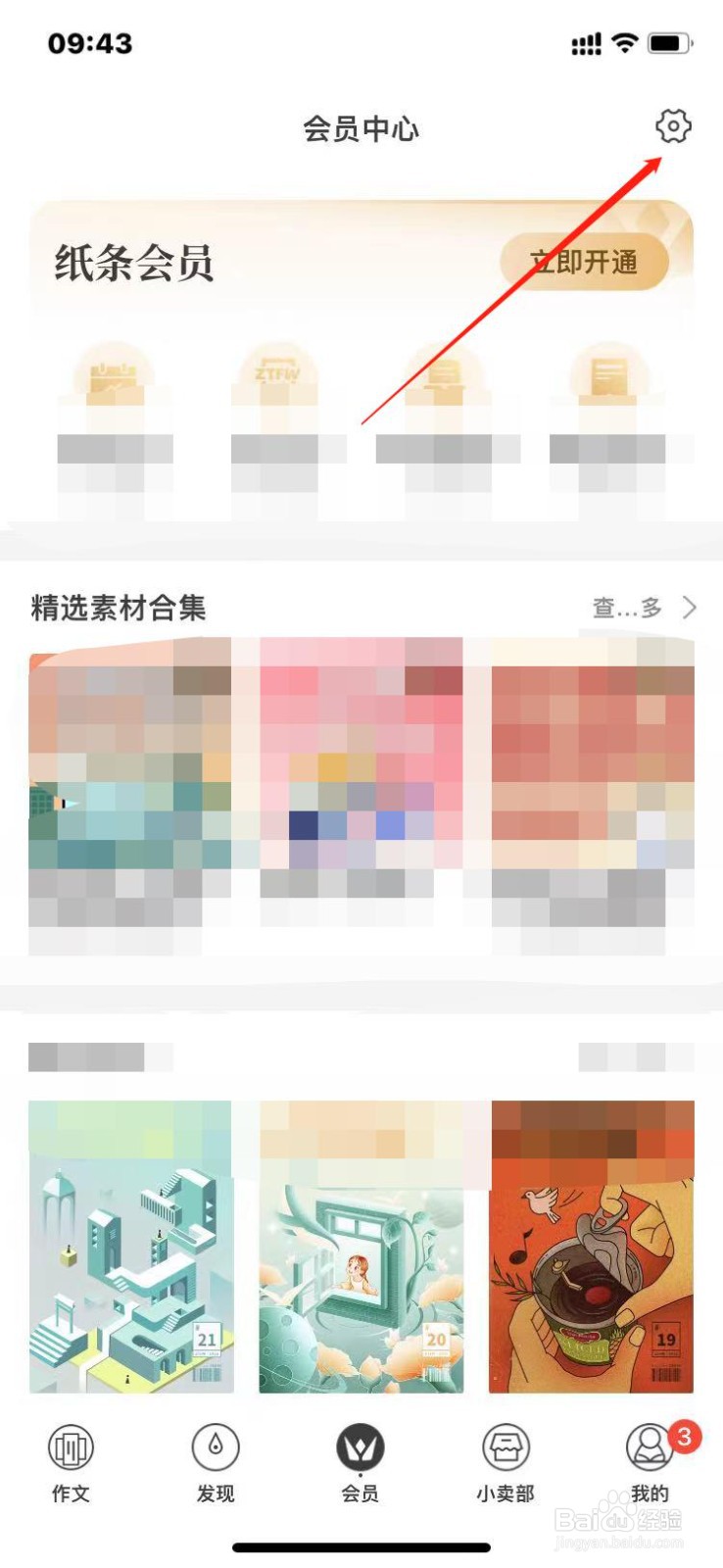 纸条APP怎么查询会员协议