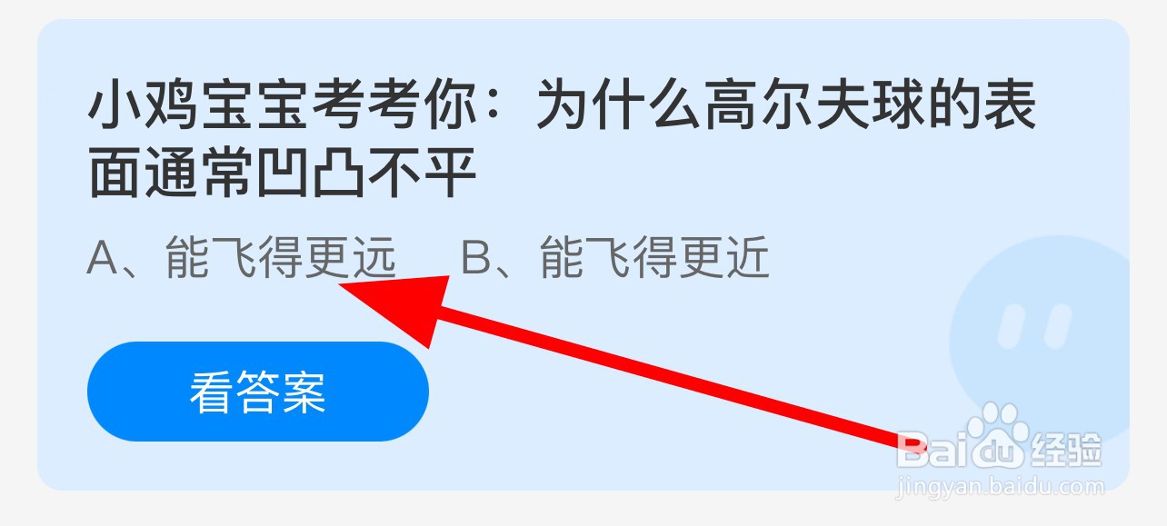 蚂蚁庄园答案为什么高尔夫球的表面通常凹凸不平