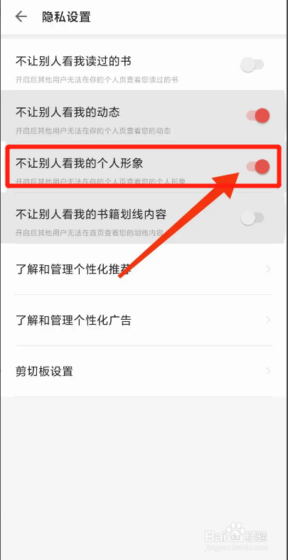 掌阅APP如何设置不让别人看我的个人形象？