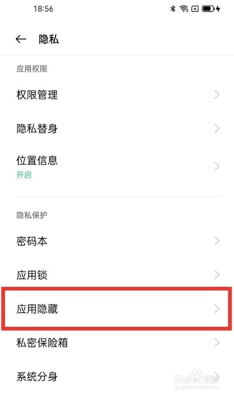oppo手机怎样隐藏软件