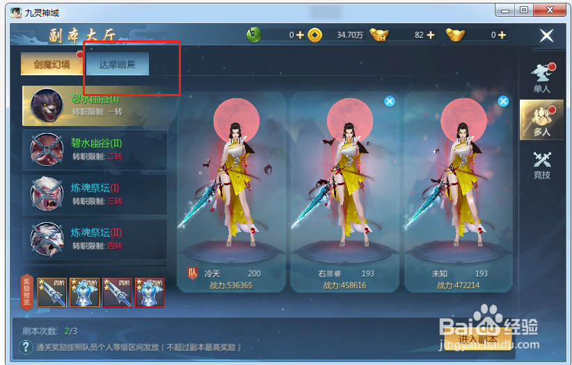 九灵神域怎么刷达摩暗殿副本