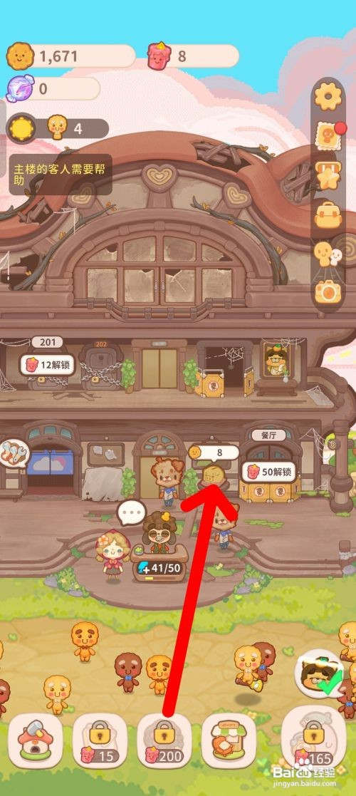 乌冬的旅店如何才能修建小费罐