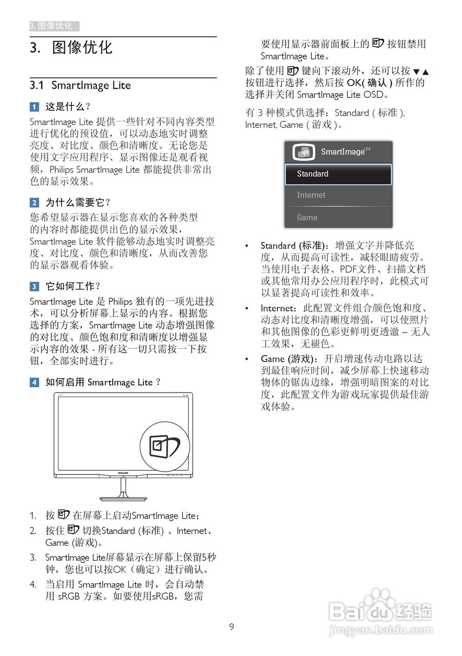 飞利浦227E4LHSB/93液晶显示器使用说明书:[2]