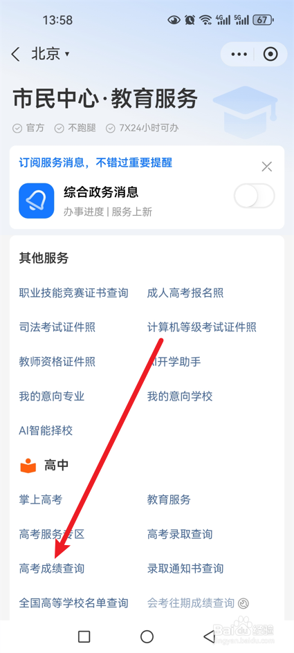 2024高考分数怎么查