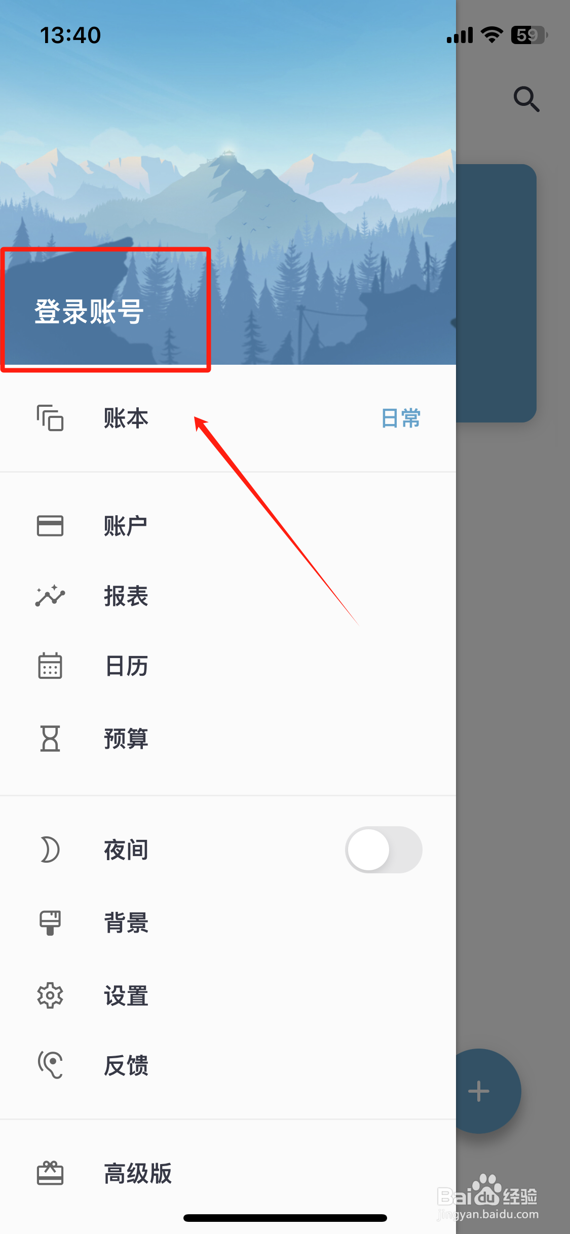 记账助手软件的账号在哪可以注销