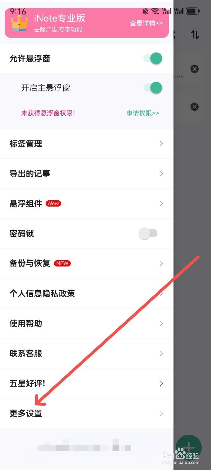 iNote悬浮记事本怎么设置运行软件不启动主页