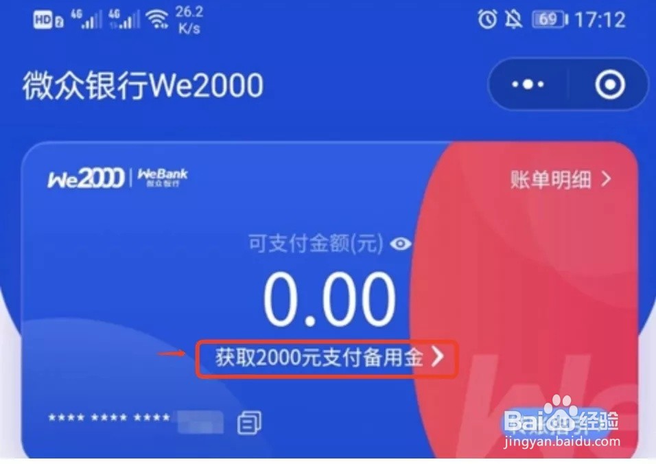 微信备用金怎么开通