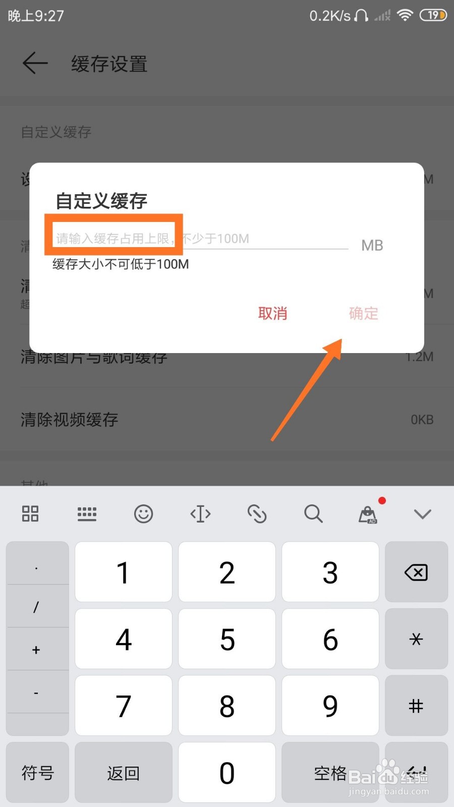 网易云音乐怎么设置音乐缓存上限？