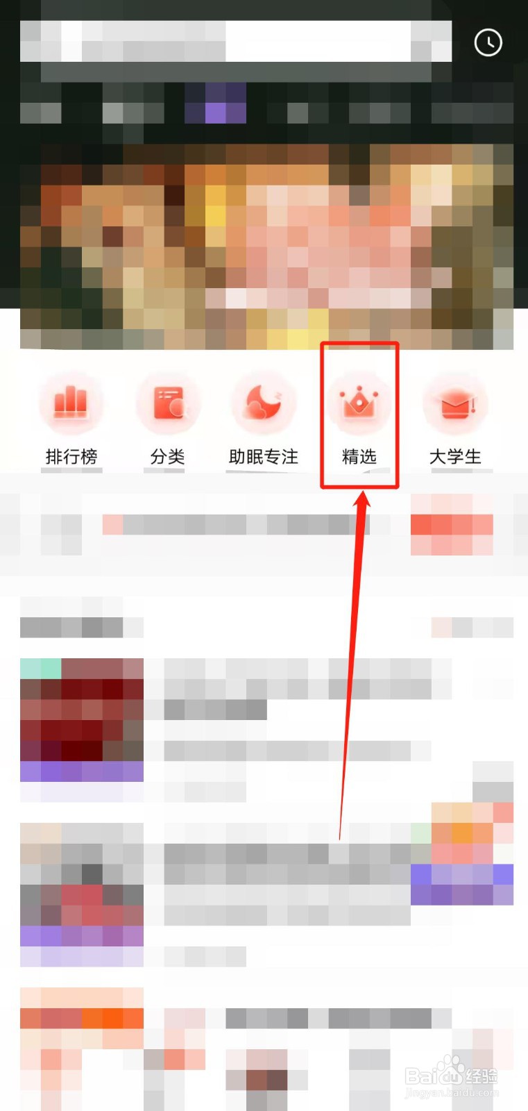 如何收听喜马拉雅app限时免费热听榜中的内容
