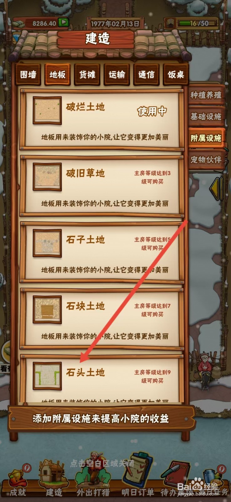 外婆的小农院怎么查看【石头土地】