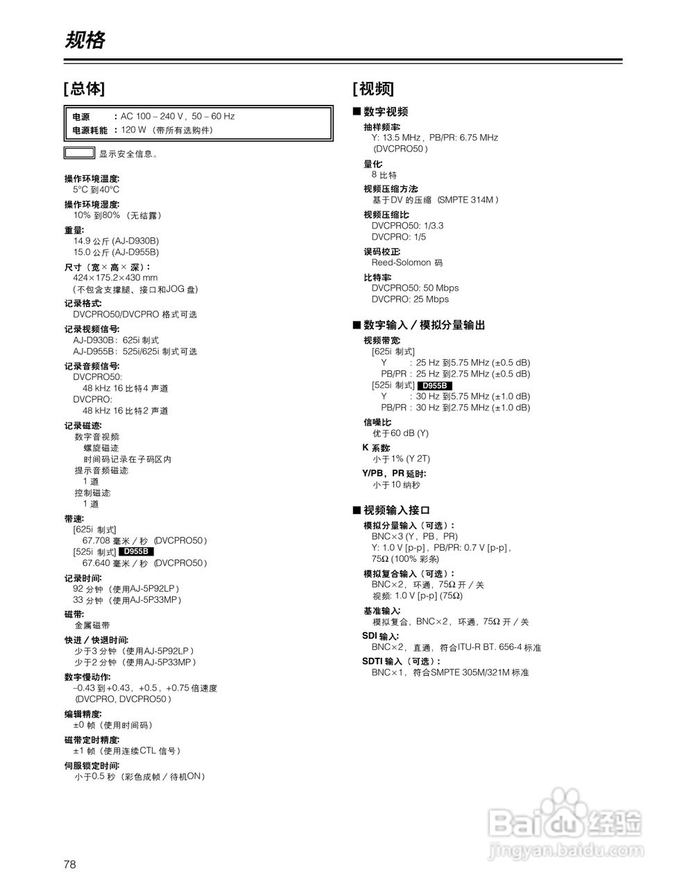 松下AJ-D955BMC数码摄像机说明书:[8]