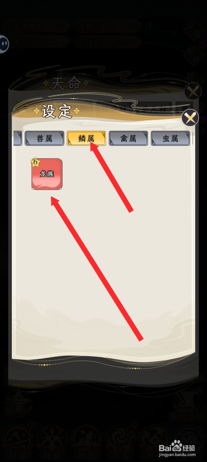 祖星发展模拟的龙族如何设置天命种