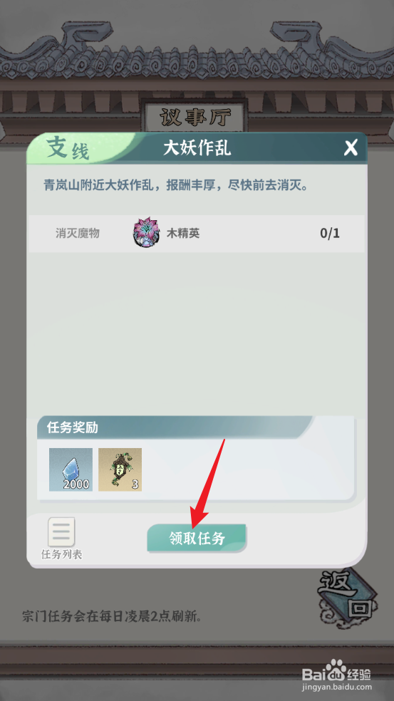 碧海苍云录如何领取大妖作乱任务
