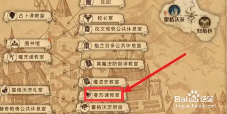 哈利波特魔法觉醒变形课教室门口拼图怎么获得