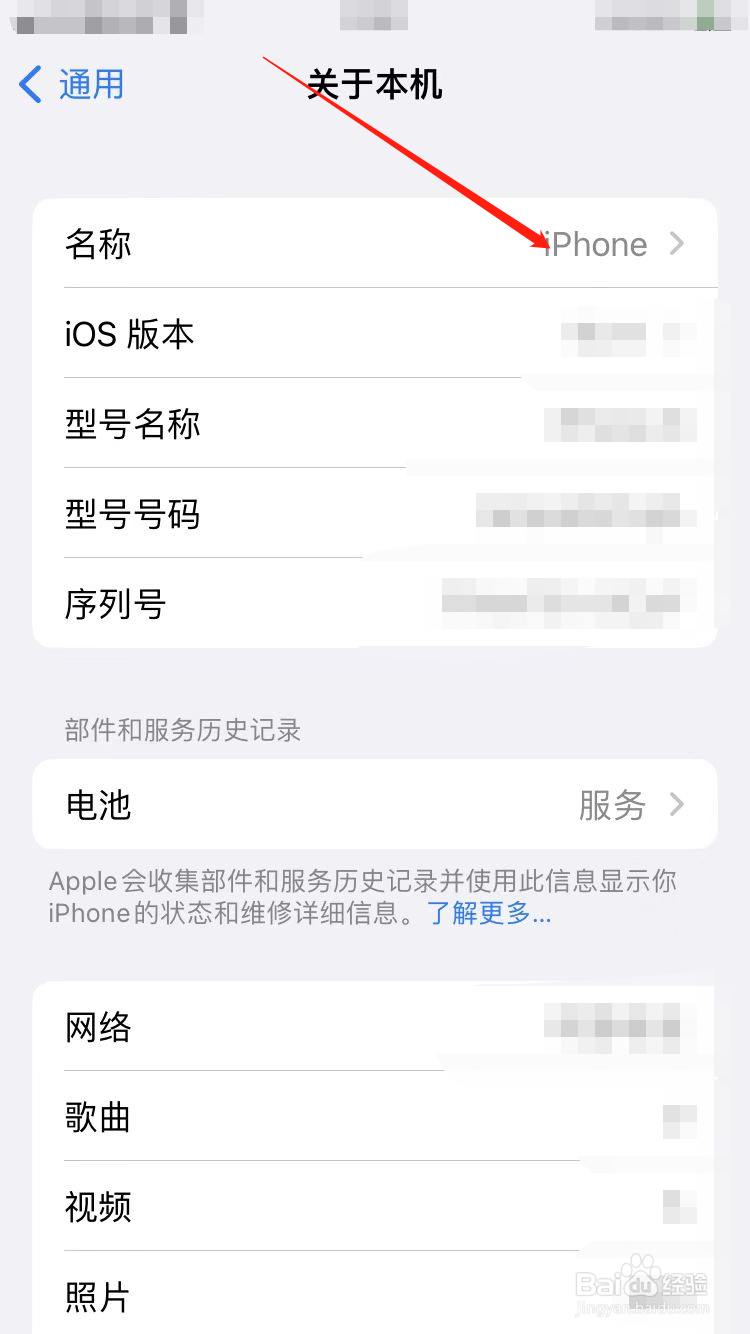 某某的iphone怎么改名字