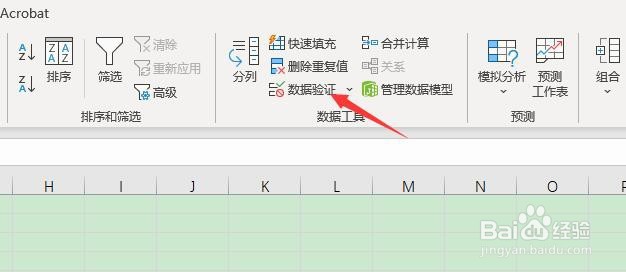 Excel 365如何定义单元格中期望输入的内容