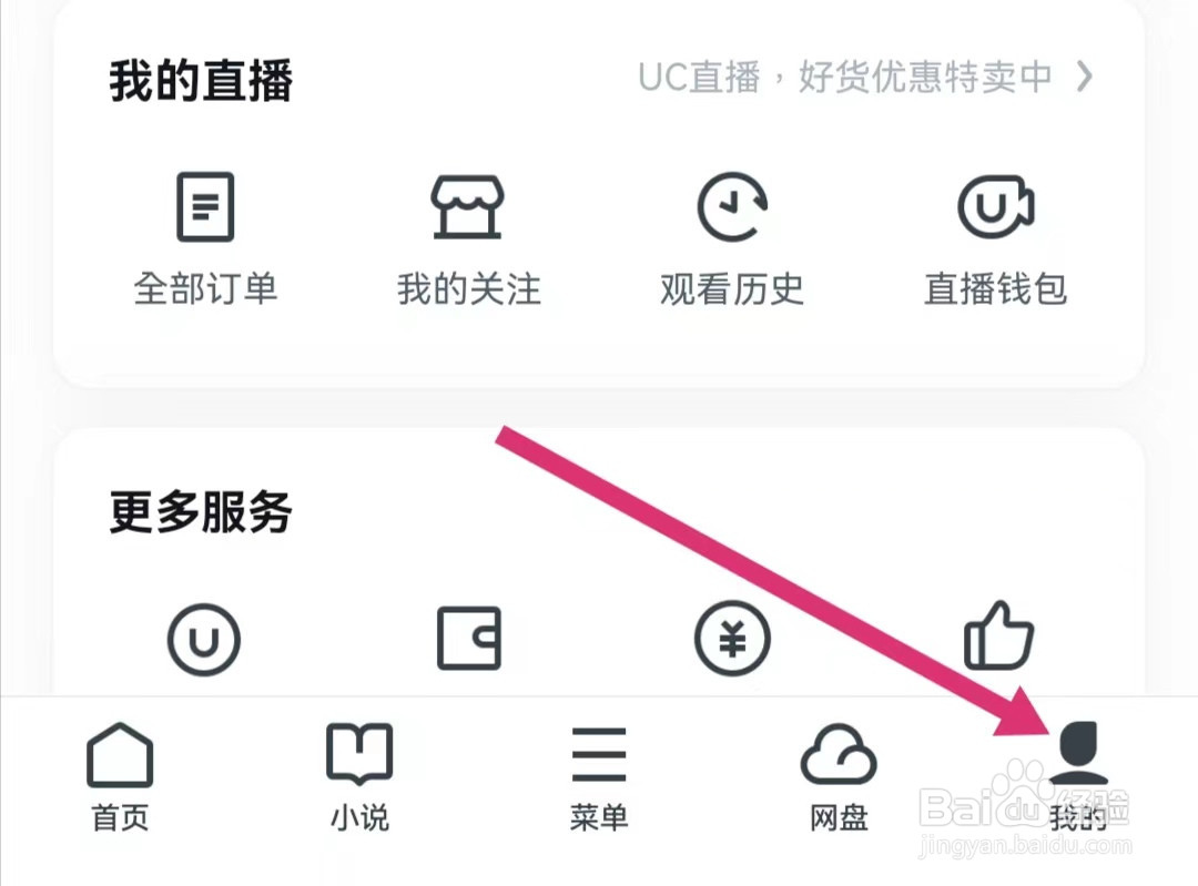 怎么在UC浏览器app联系在线客服？
