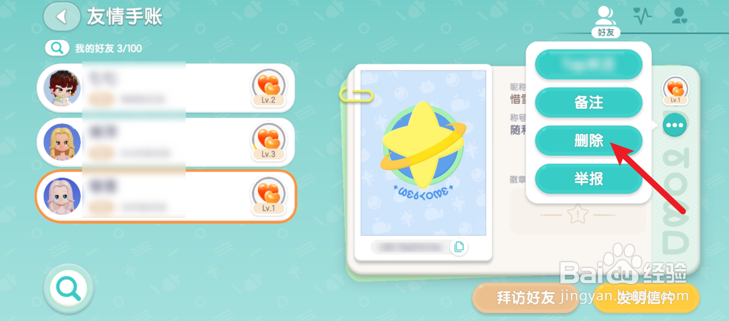 心动小镇怎么删除好友