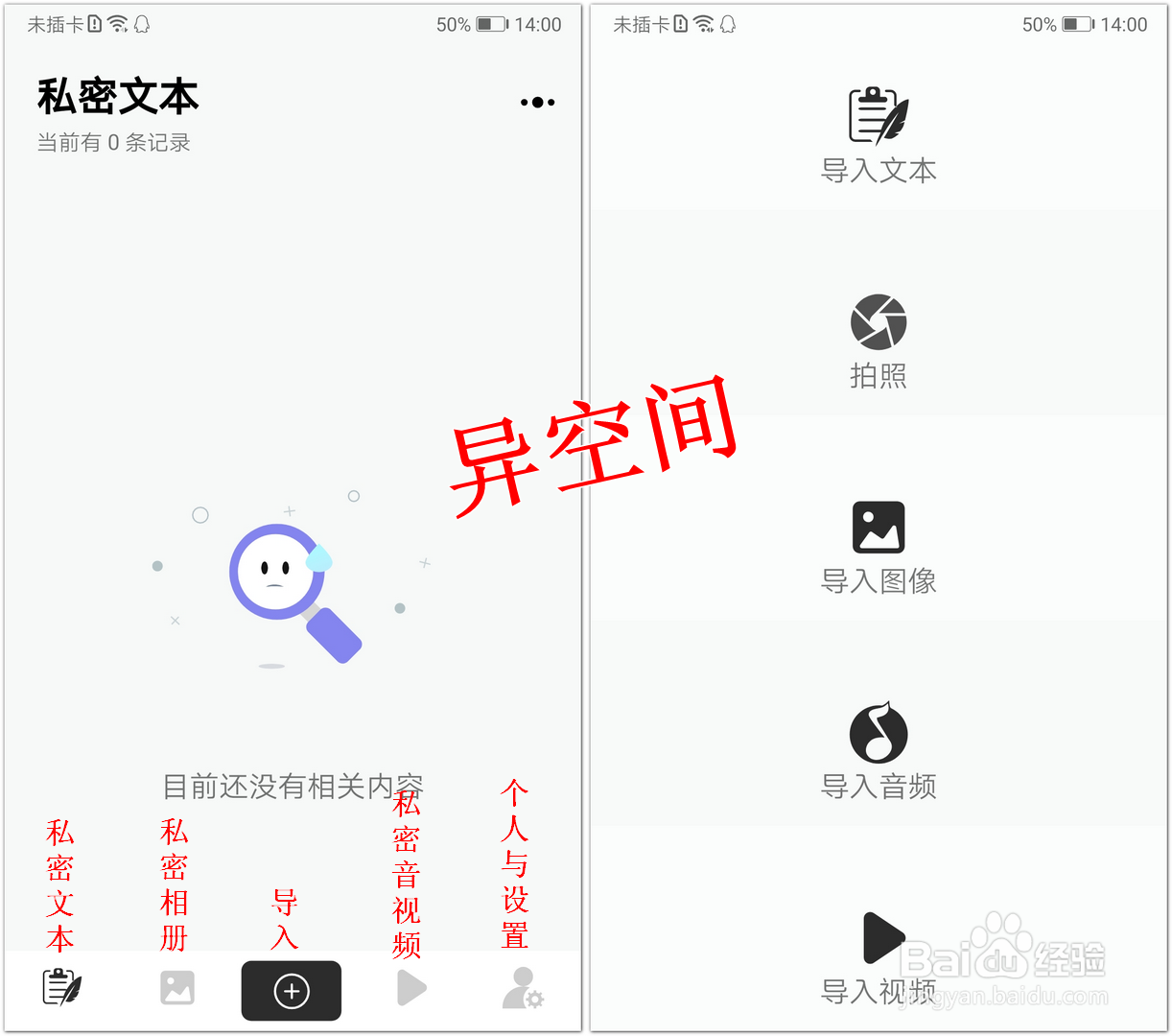 使用“异空间”App，怎样加密手机中的文件