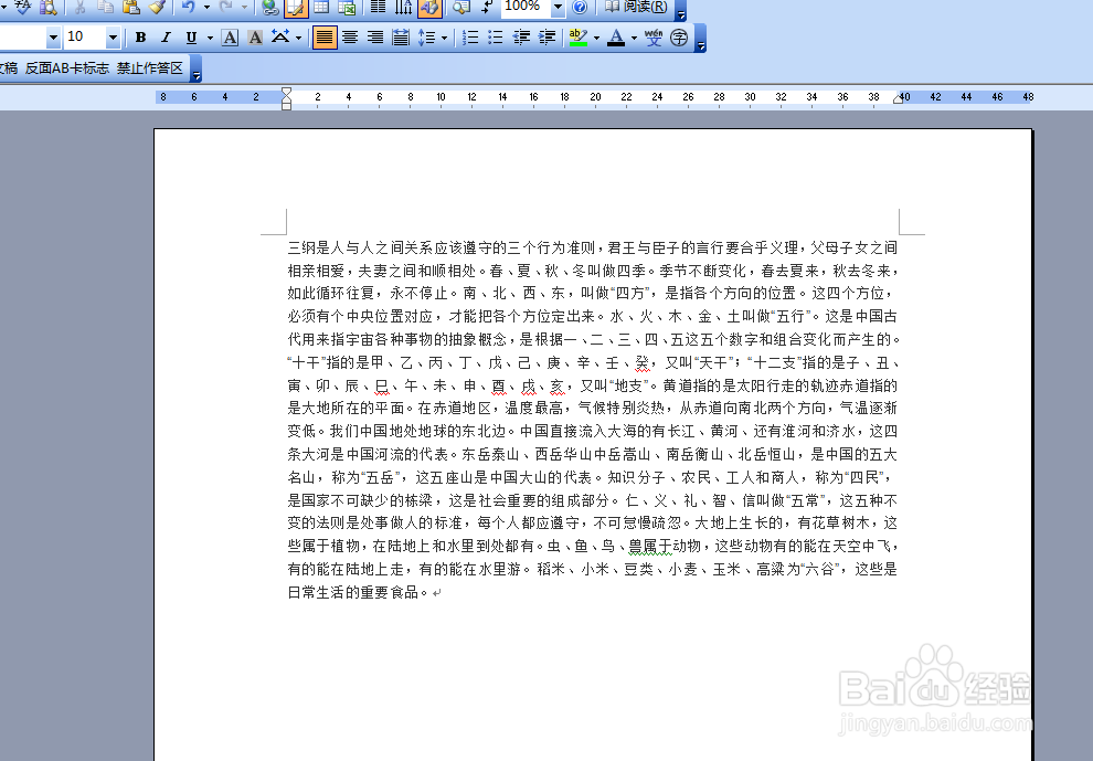 Word文档如何设置段落间距固定值多少磅