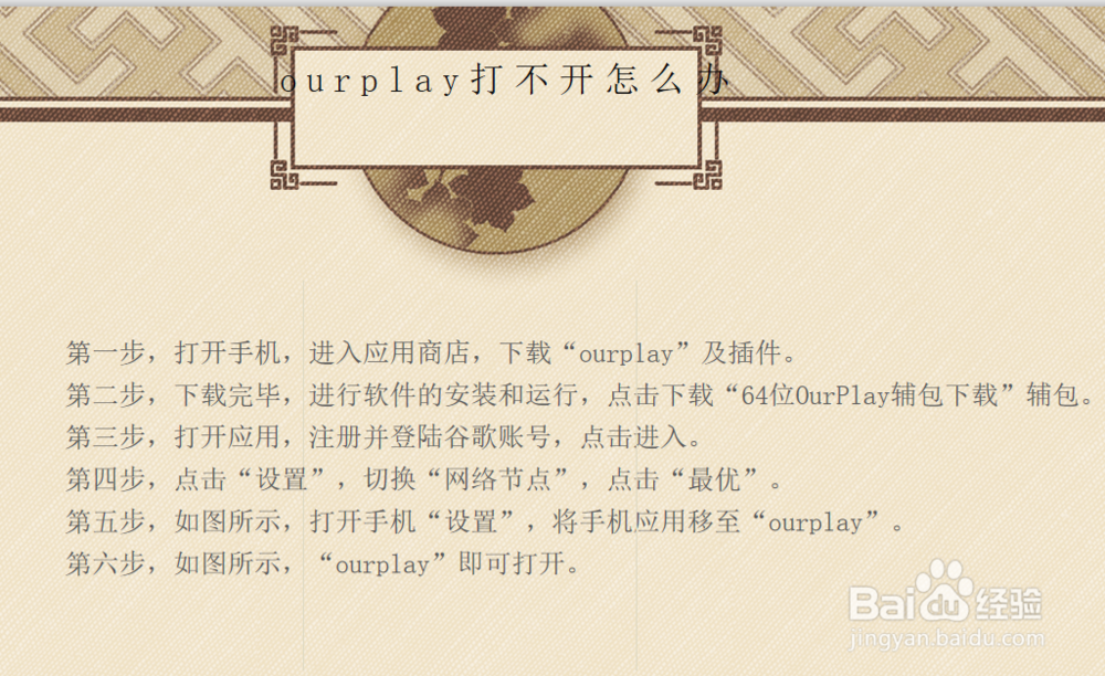 ourplay打不开怎么办