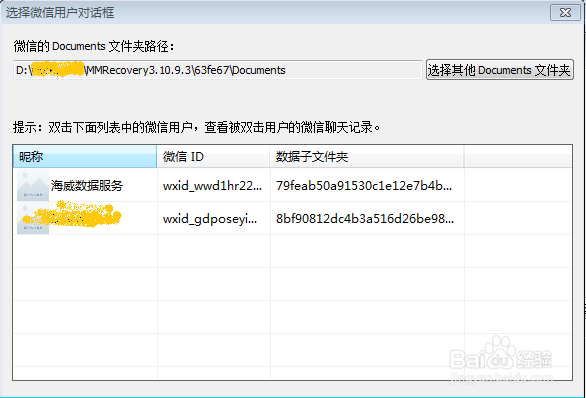 苹果手机微信聊天记录删除恢复方法教程