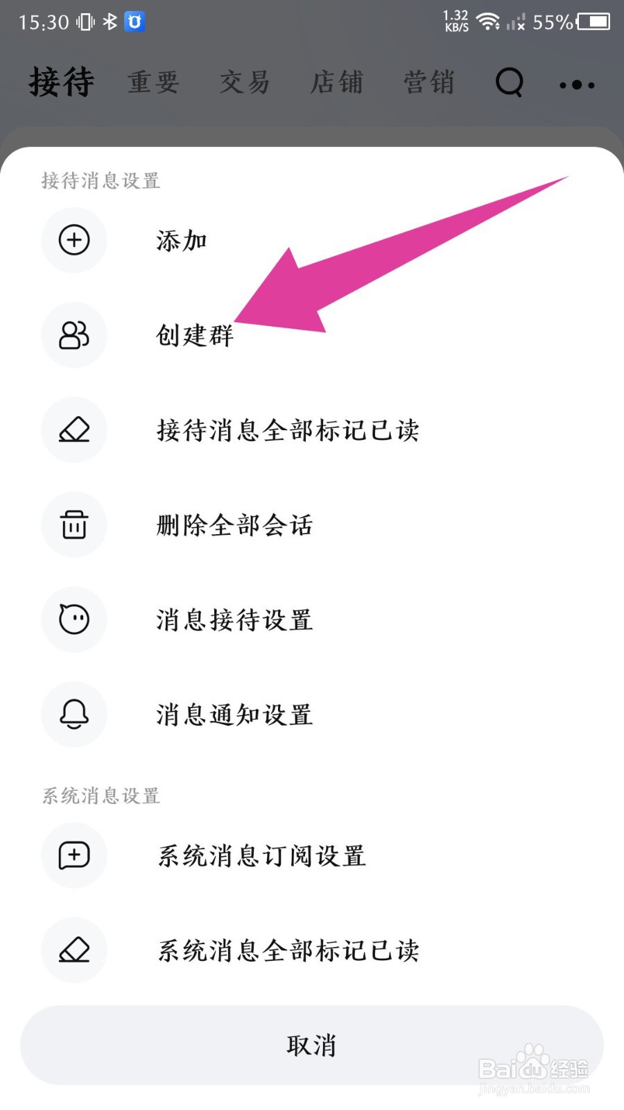 《千牛》怎么创建群