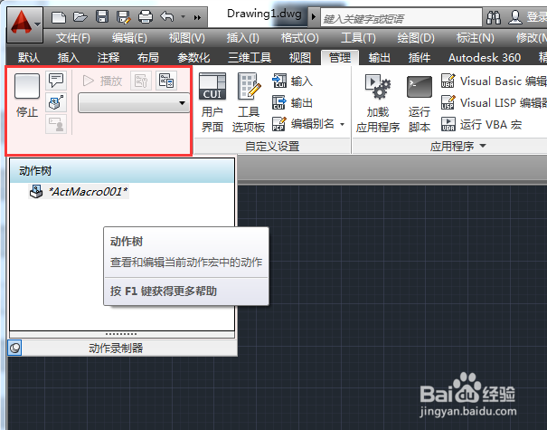 AutoCAD2014动作录制器功能如何使用