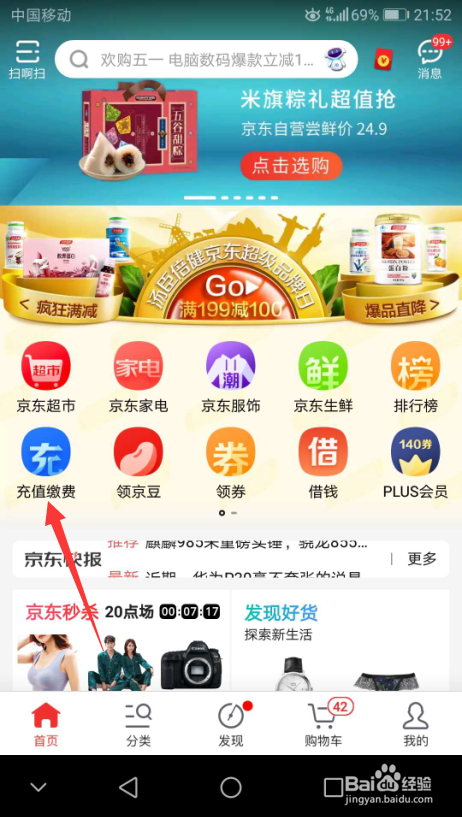 如何用手机在京东充值加油卡？