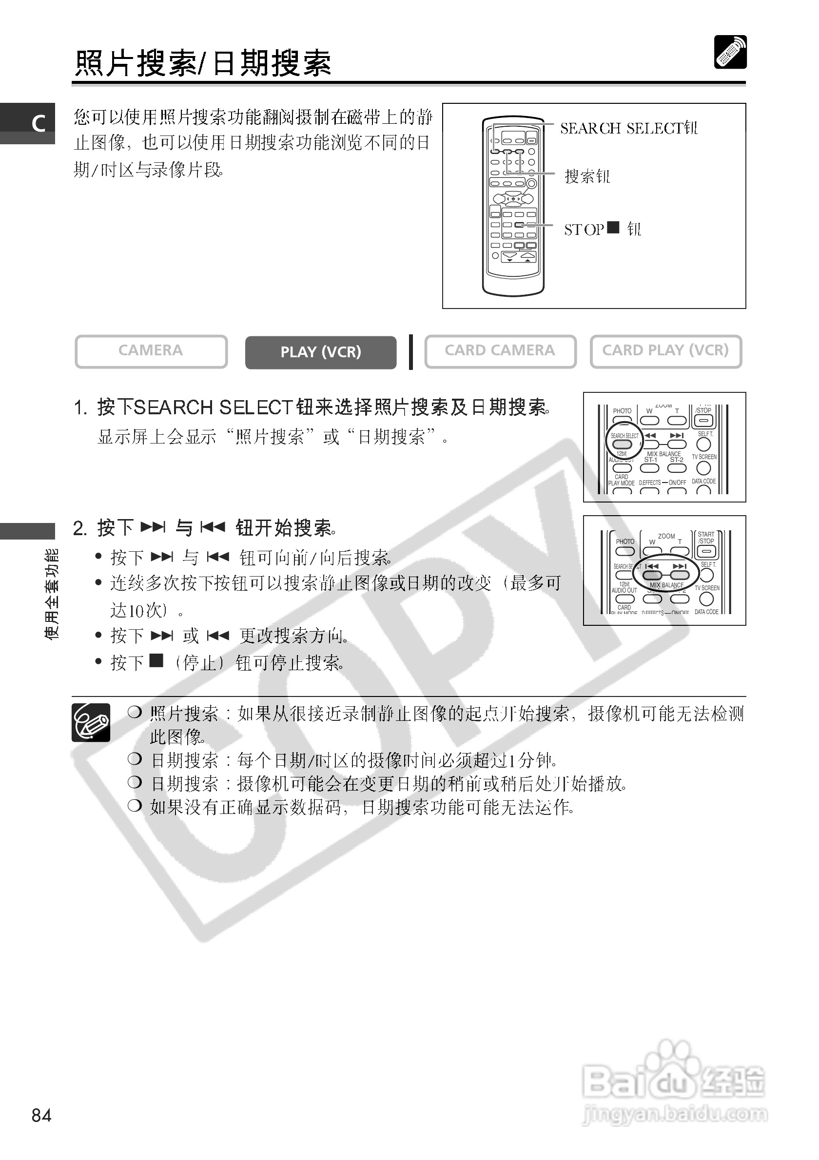 佳能MVX10i数码摄像机使用说明书:[9]