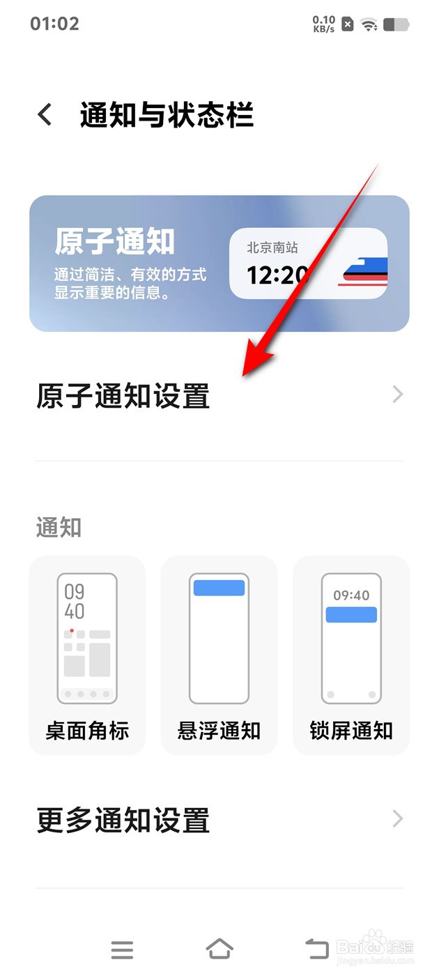 IQOO手机原子通知天气场景怎么开启与关闭