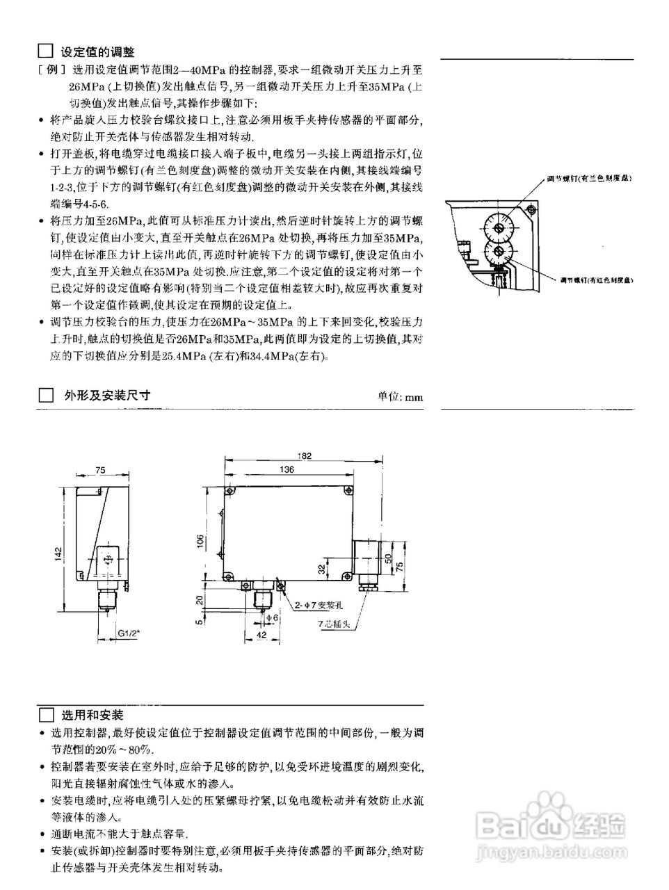 YPK-03-C船用（膜片）压力控制器使用说明书:[5]