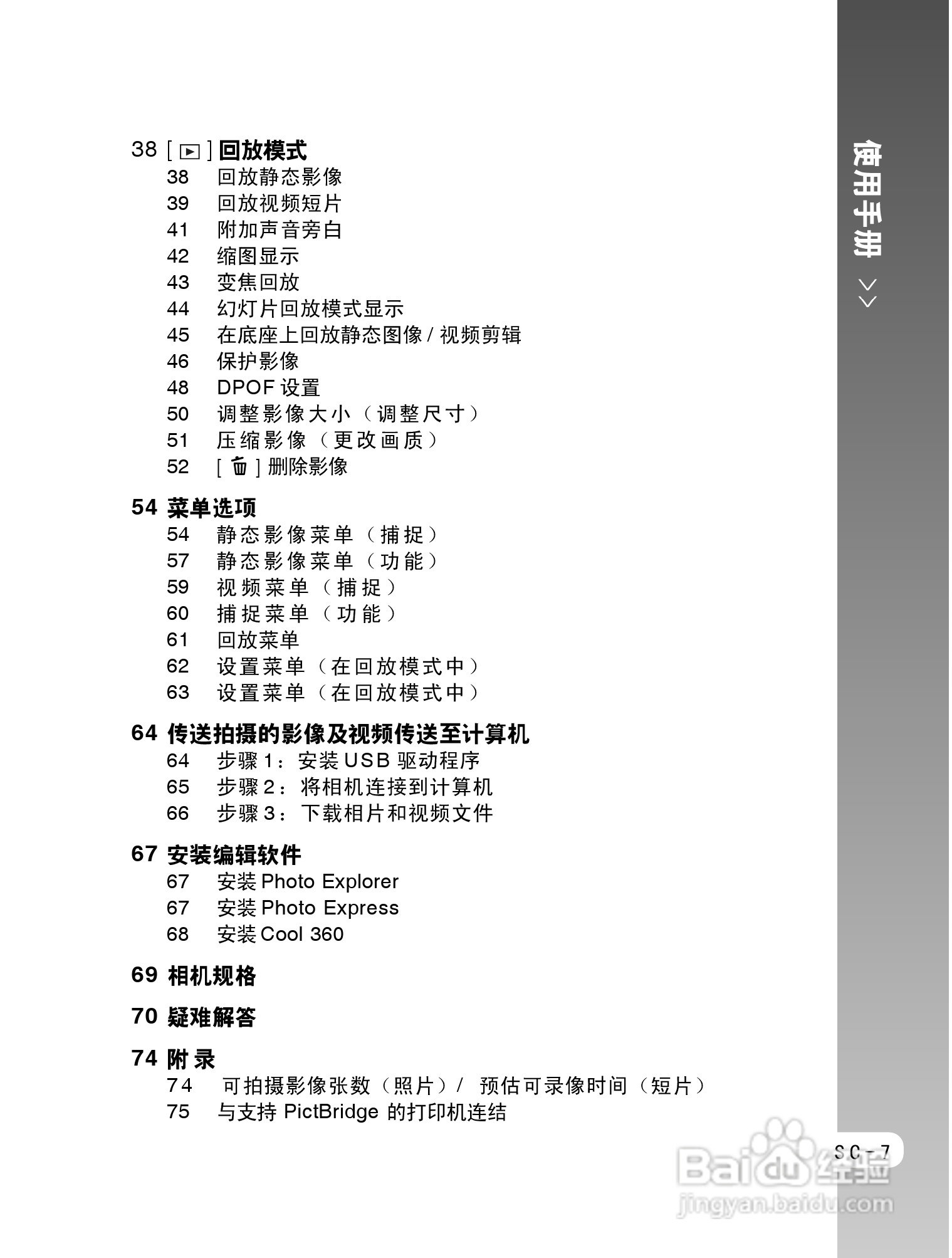 拍得丽ES-5码相机使用说明书:[1]