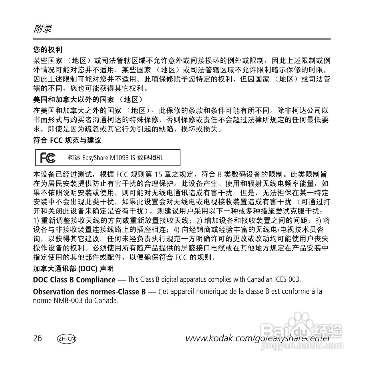 柯达M1093数码相机使用说明书:[3]