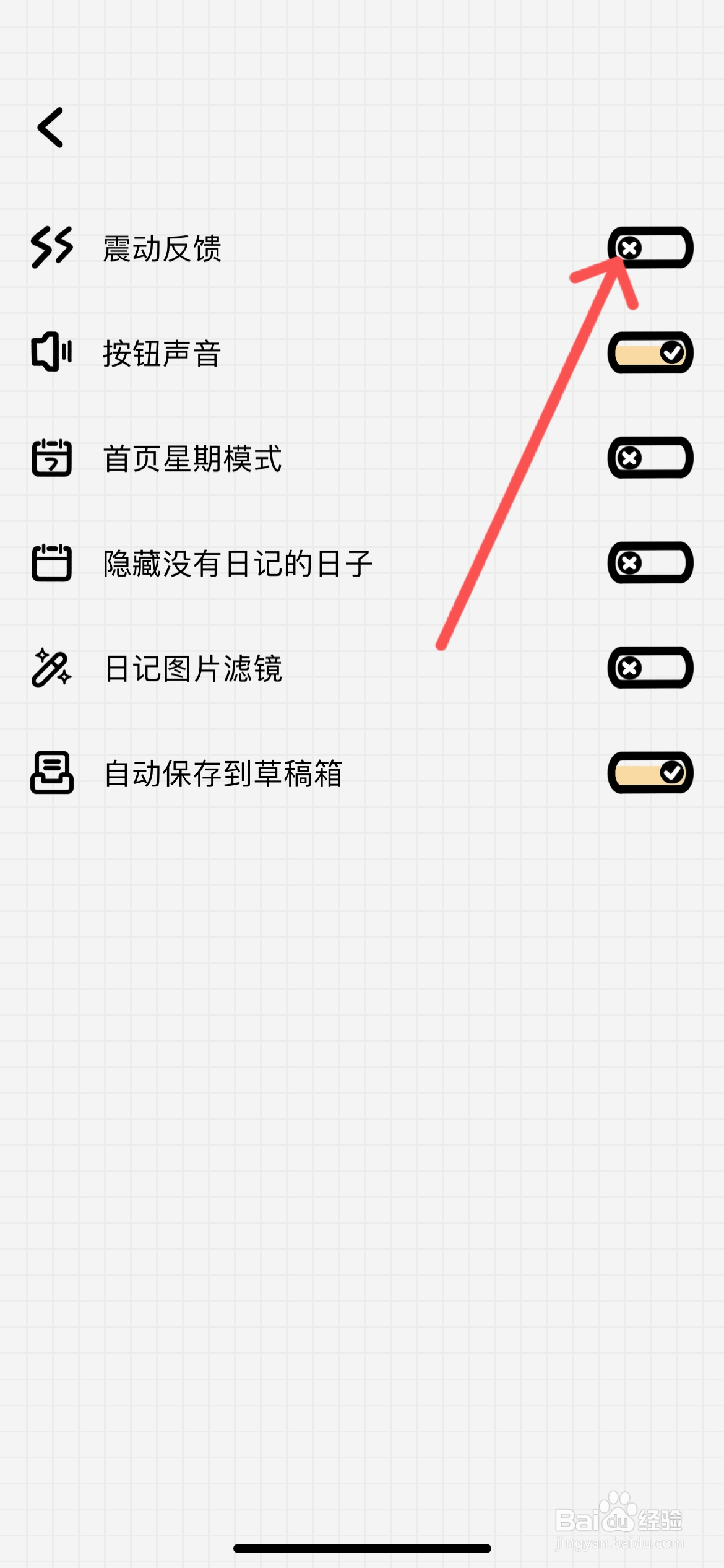宇宙人日记在哪关闭震动反馈