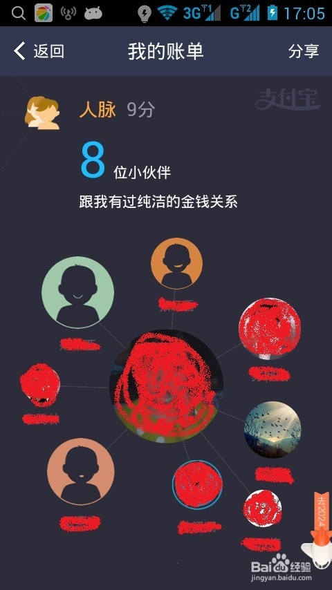 淘宝十年账单怎么看
