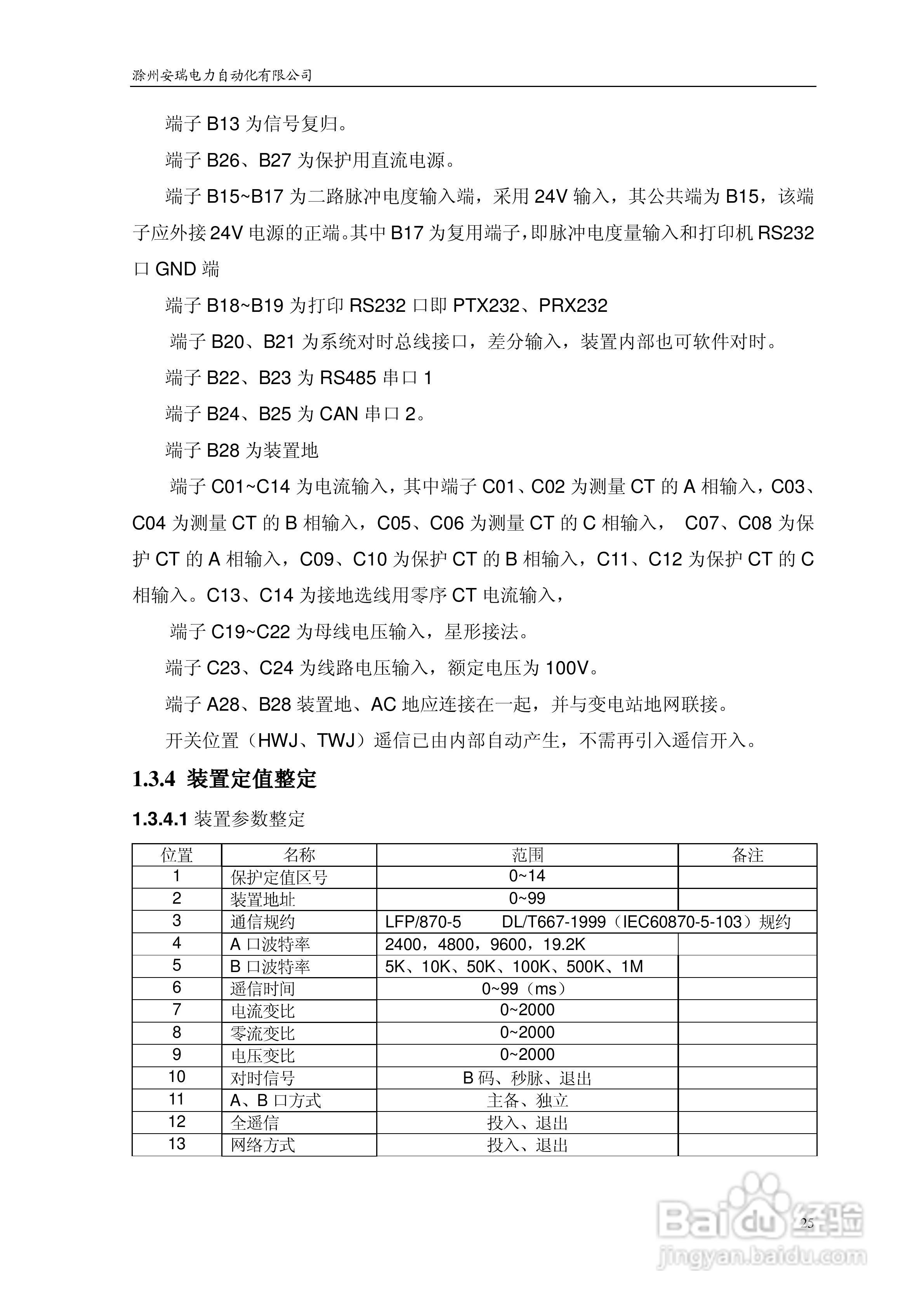 安瑞FSA-3104微机测控装置说明书:[3]