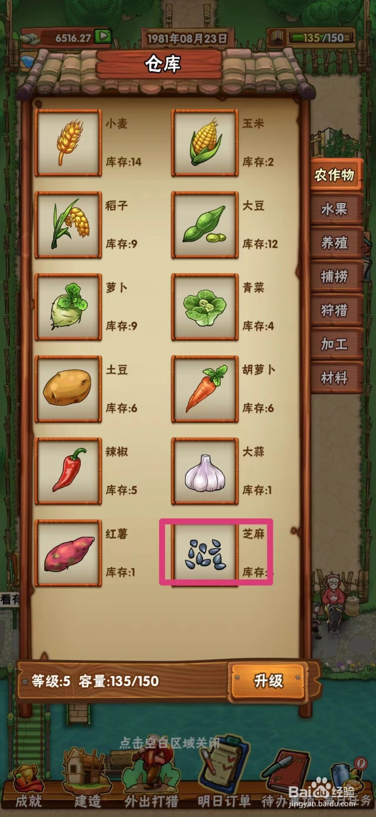 外婆的小农院怎么出售芝麻