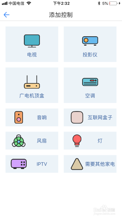 如何使用手机万能遥控器app控制空调等电器