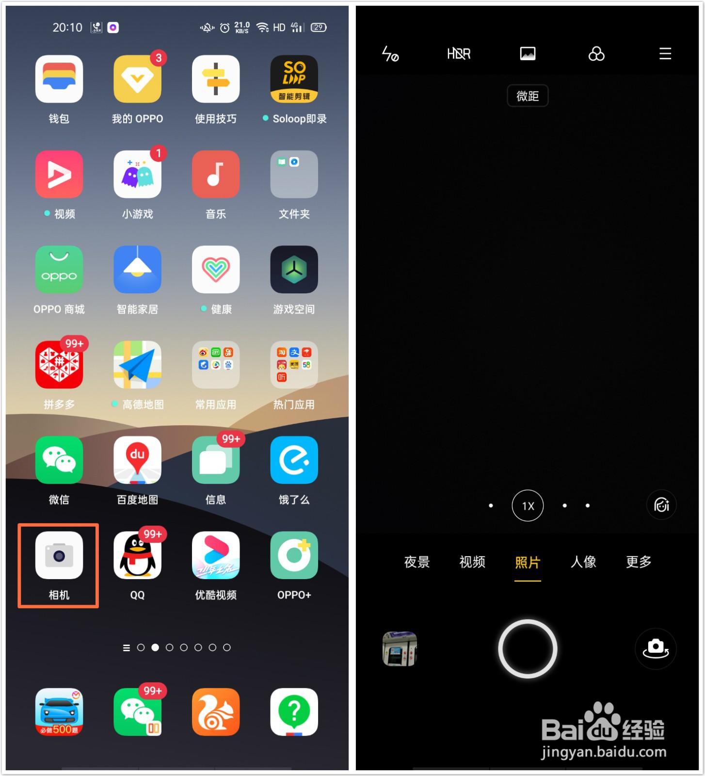 OPPO Reno4 Pro如何使用极夜模式拍照