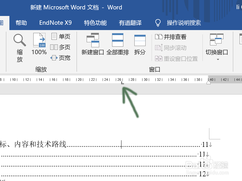 Word如何快速对齐文字